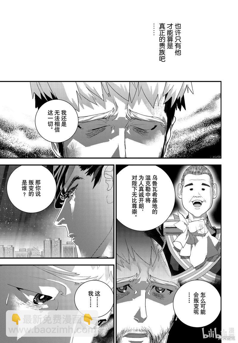 🍜银河英雄传说新连载 第219话 第15页