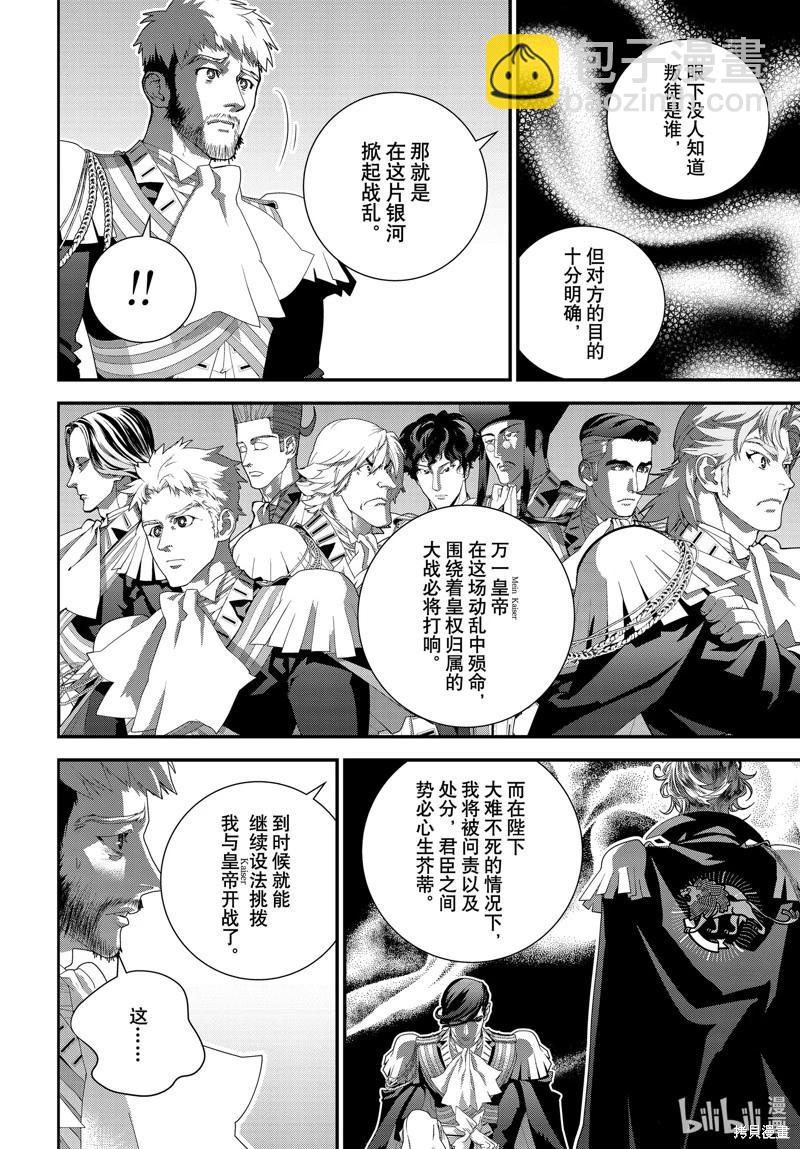 🍜银河英雄传说新连载 第219话 第16页