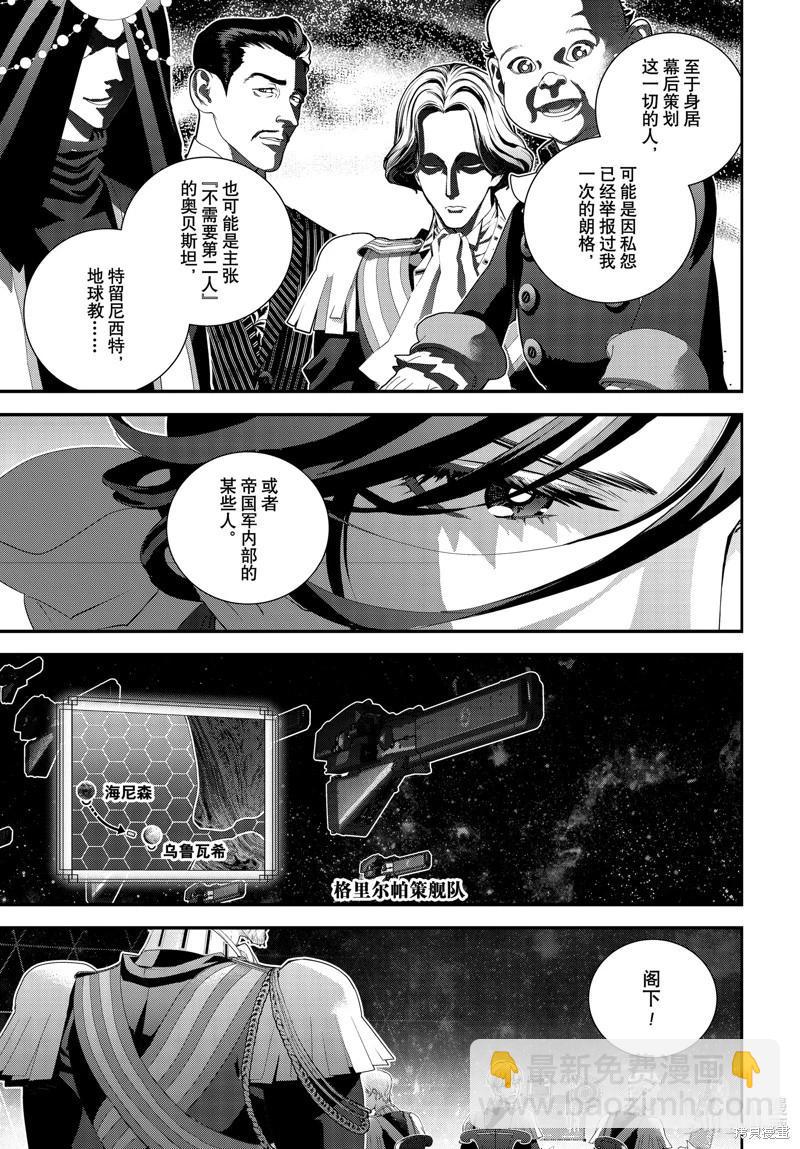 🍜银河英雄传说新连载 第219话 第17页