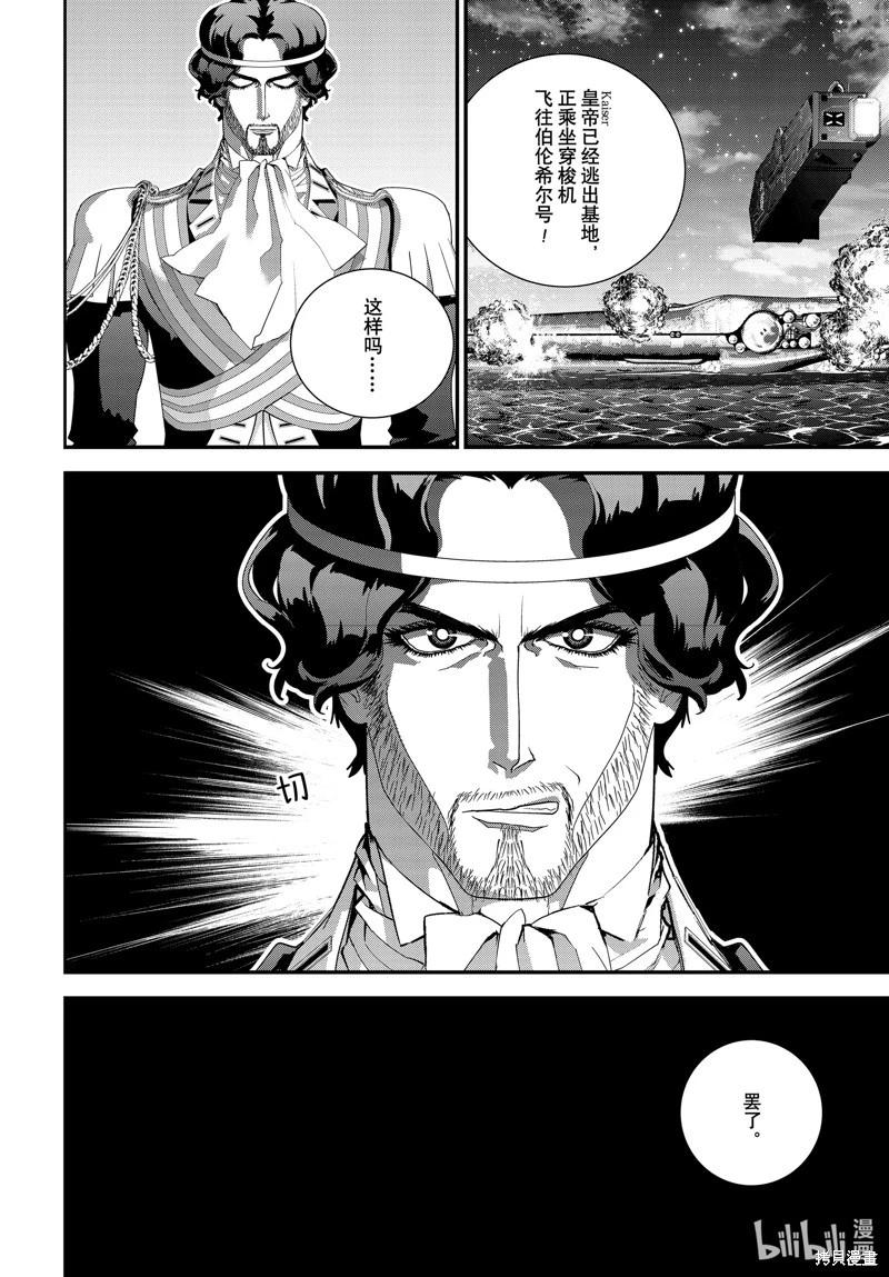 🍜银河英雄传说新连载 第219话 第18页