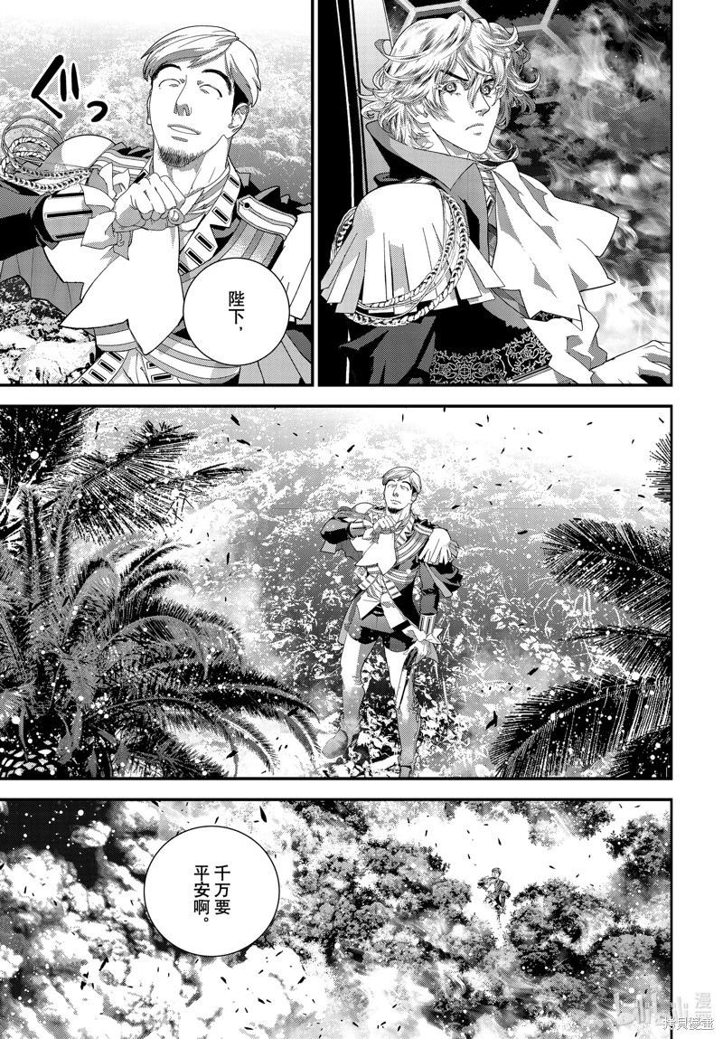🍜银河英雄传说新连载 第219话 第31页