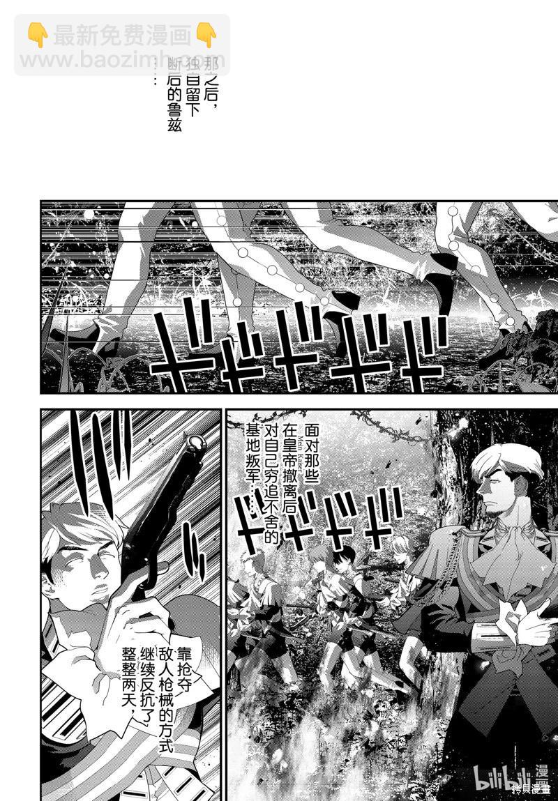 🍜银河英雄传说新连载 第219话 第32页