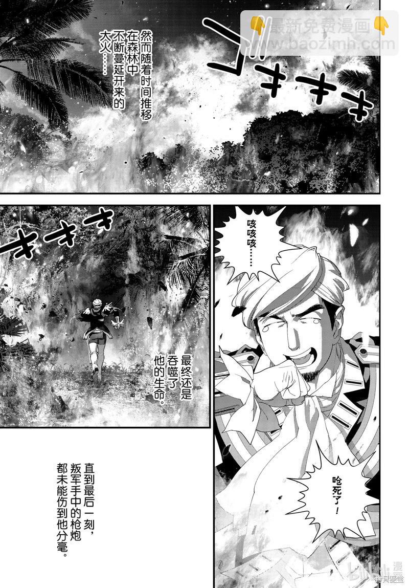🍜银河英雄传说新连载 第219话 第33页