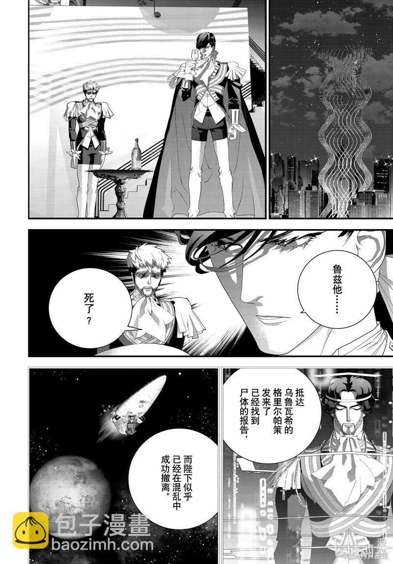 🍜银河英雄传说新连载 第219话 第34页