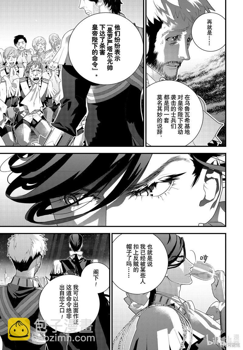 🍜银河英雄传说新连载 第219话 第35页