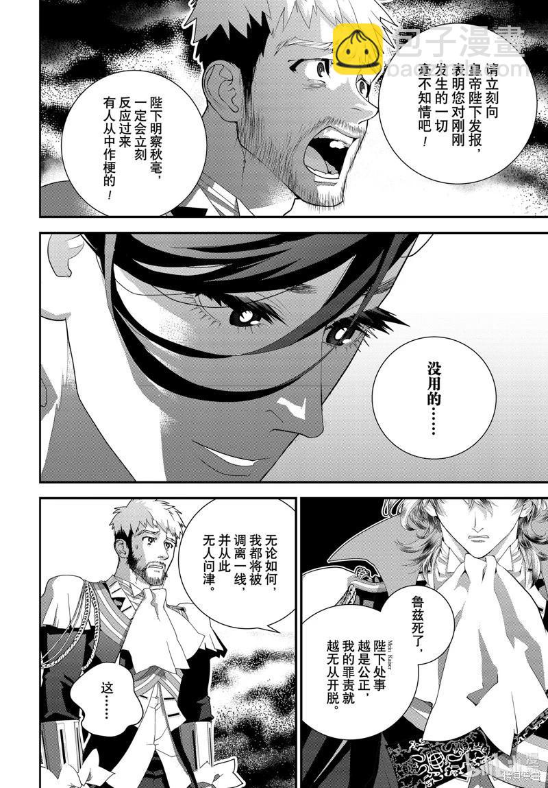 🍜银河英雄传说新连载 第219话 第36页