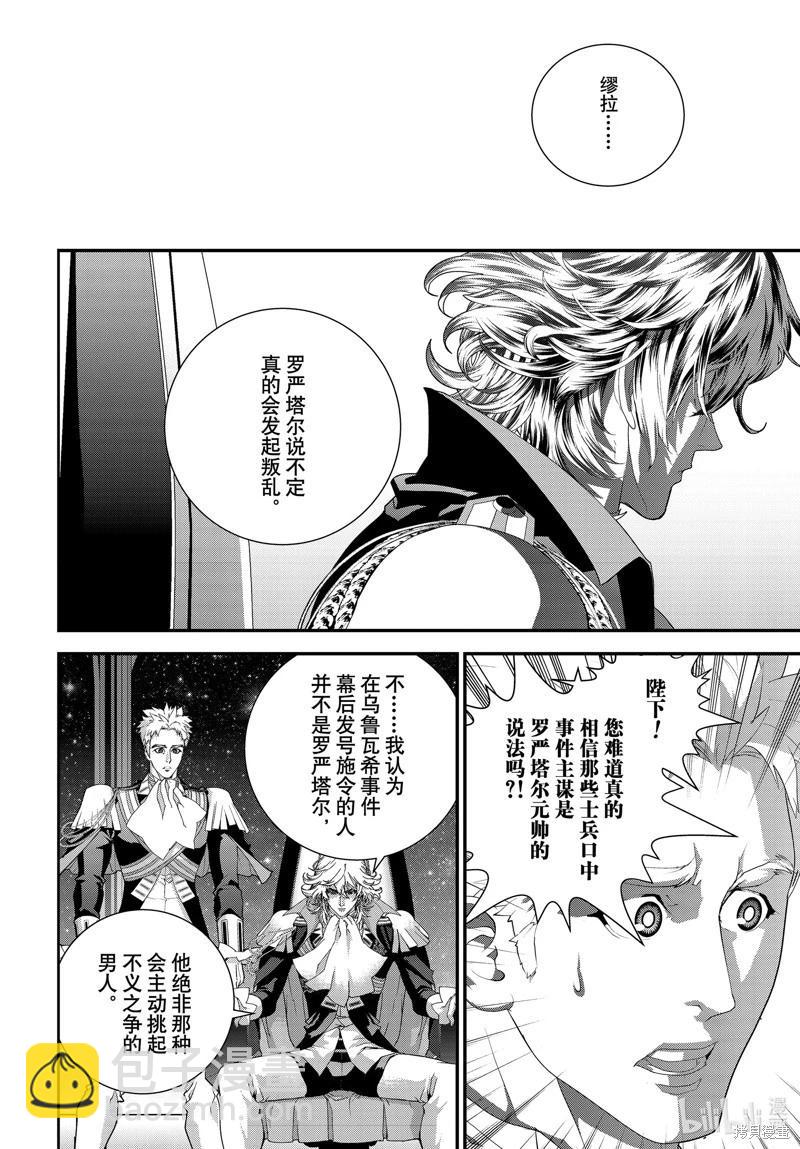 🍜银河英雄传说新连载 第219话 第38页