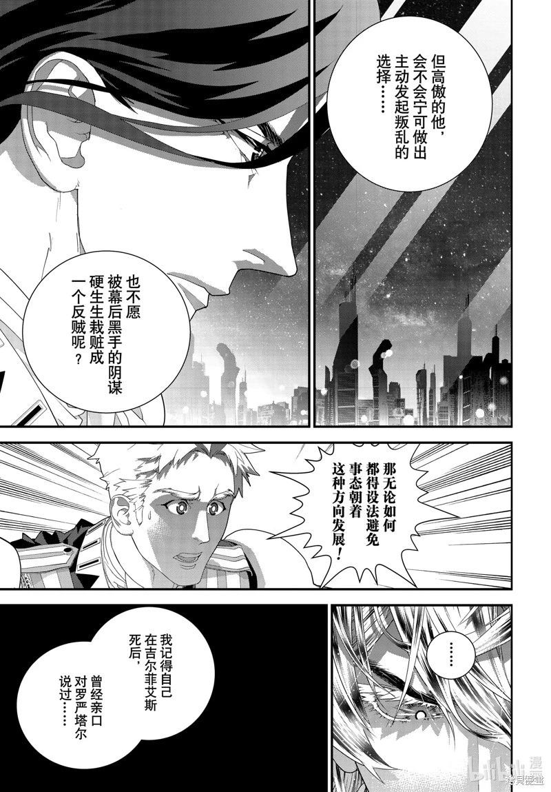 🍜银河英雄传说新连载 第219话 第39页