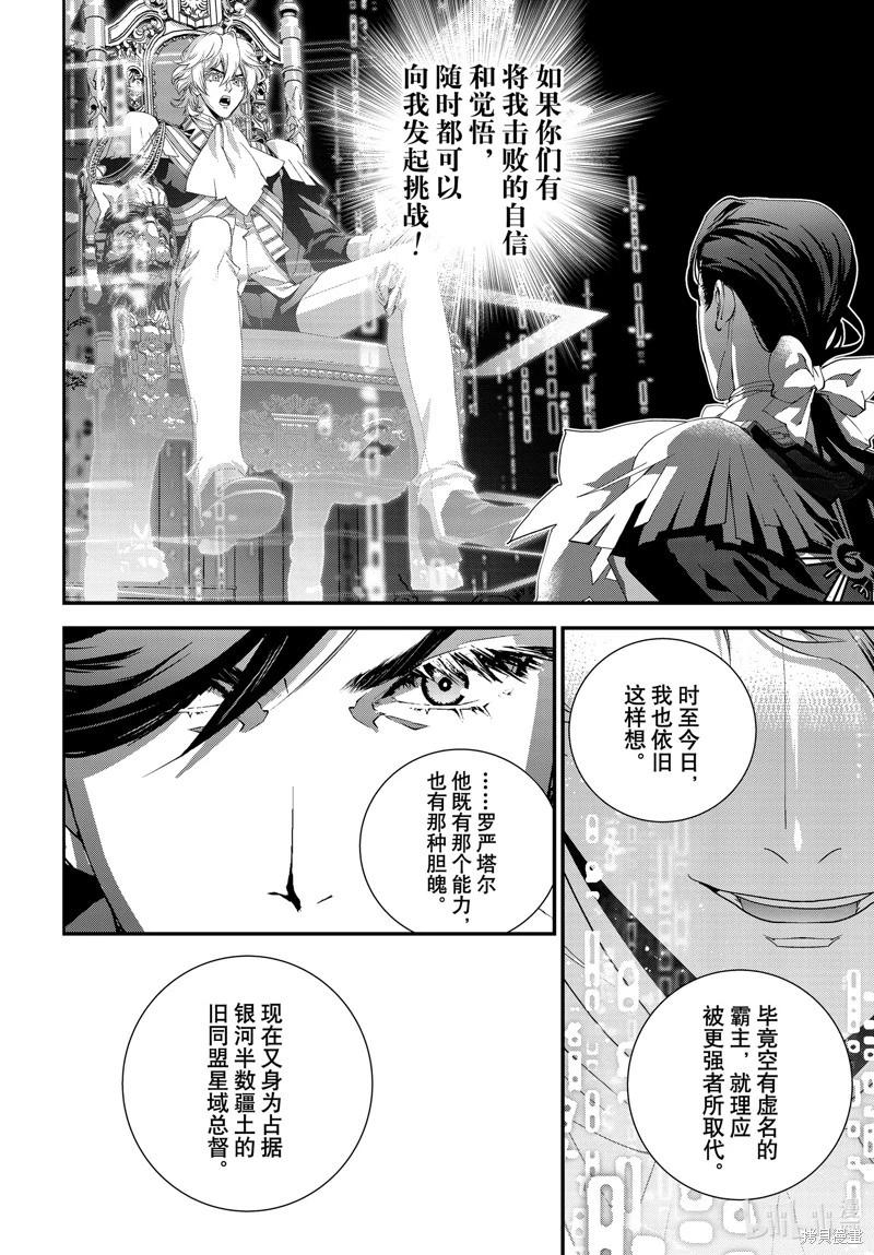 🍜银河英雄传说新连载 第219话 第40页