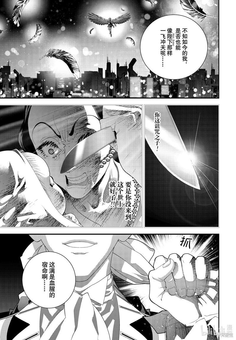 🍜银河英雄传说新连载 第219话 第43页