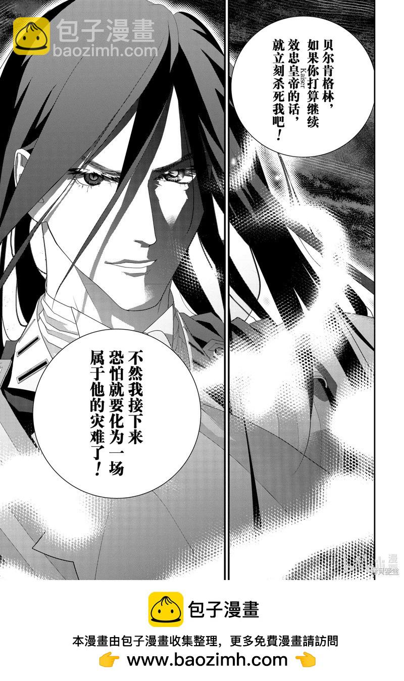 🍜银河英雄传说新连载 第219话 第45页