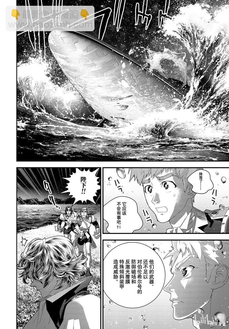 🍜银河英雄传说新连载 第219话 第6页