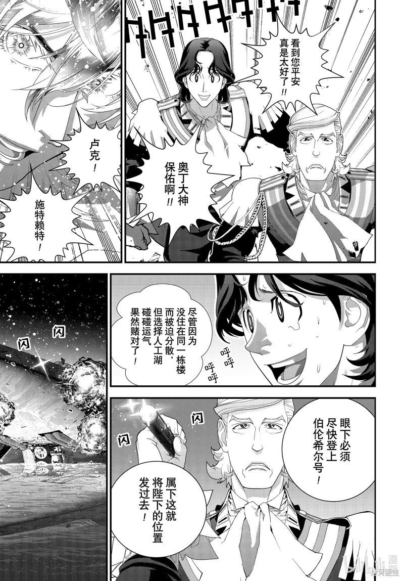 🍜银河英雄传说新连载 第219话 第7页