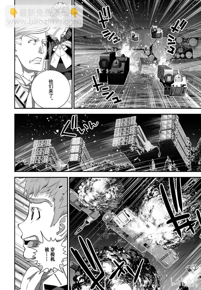 🍜银河英雄传说新连载 第219话 第8页