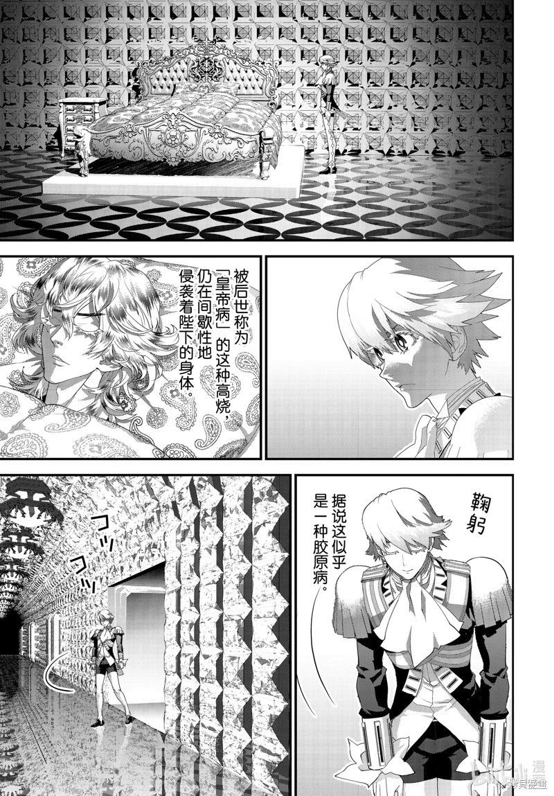 🍜银河英雄传说新连载 第221话 第10页