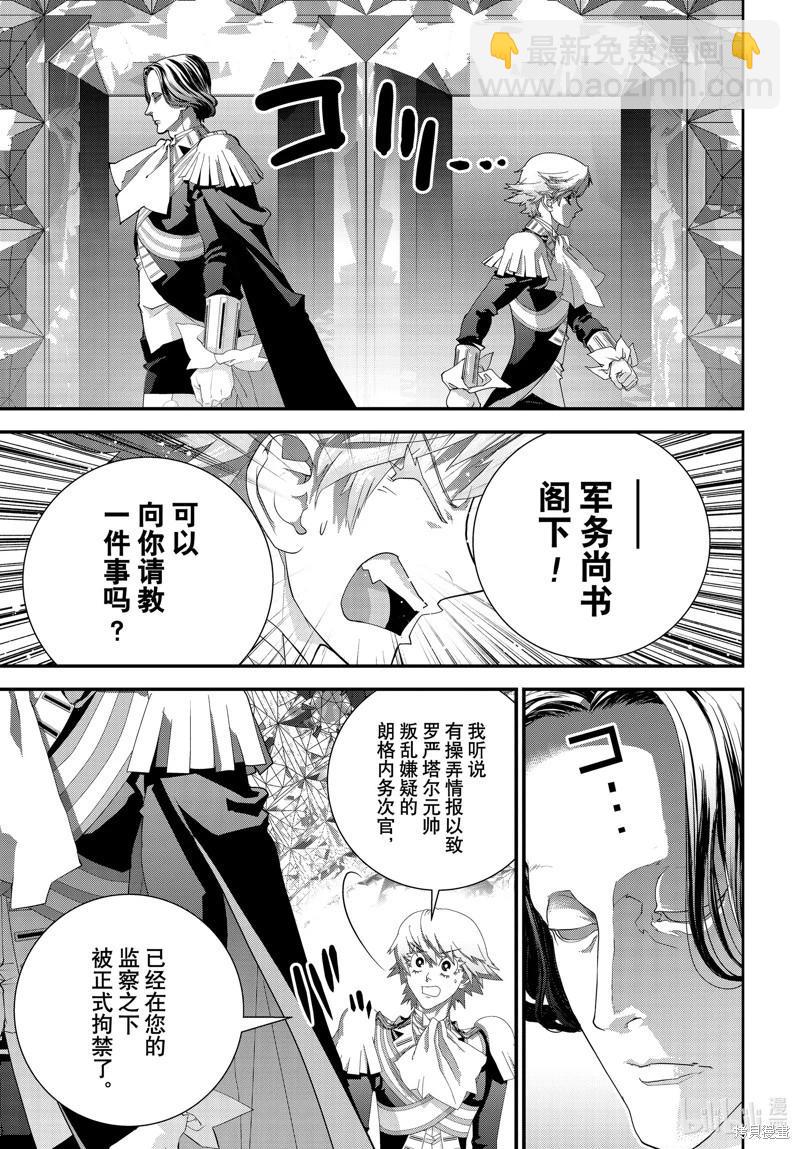 🍜银河英雄传说新连载 第221话 第12页
