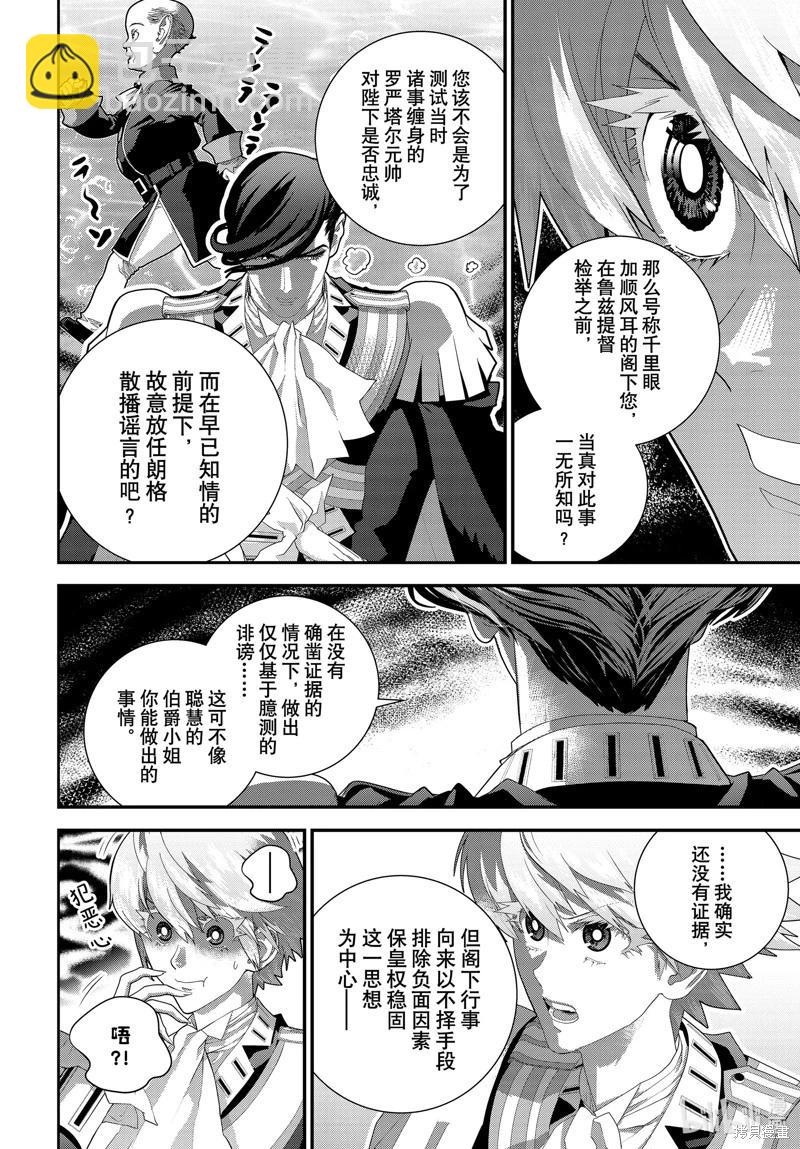 🍜银河英雄传说新连载 第221话 第13页