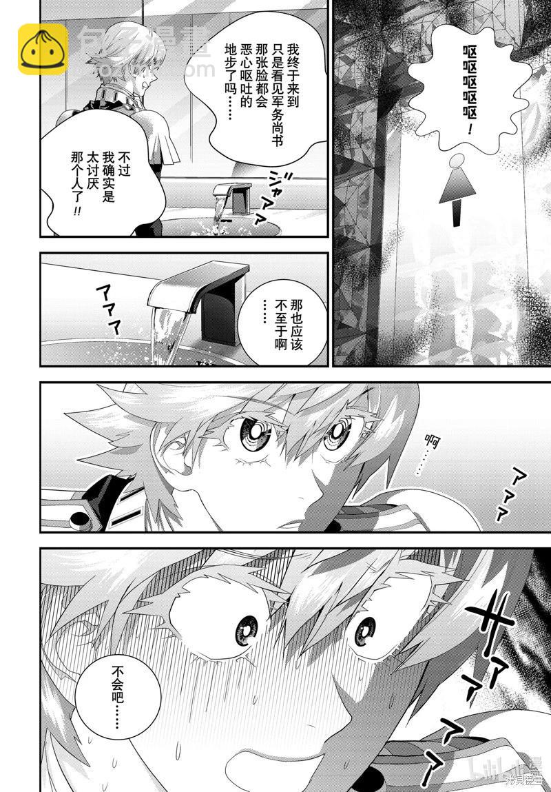 🍜银河英雄传说新连载 第221话 第15页