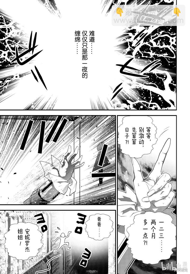 🍜银河英雄传说新连载 第221话 第16页