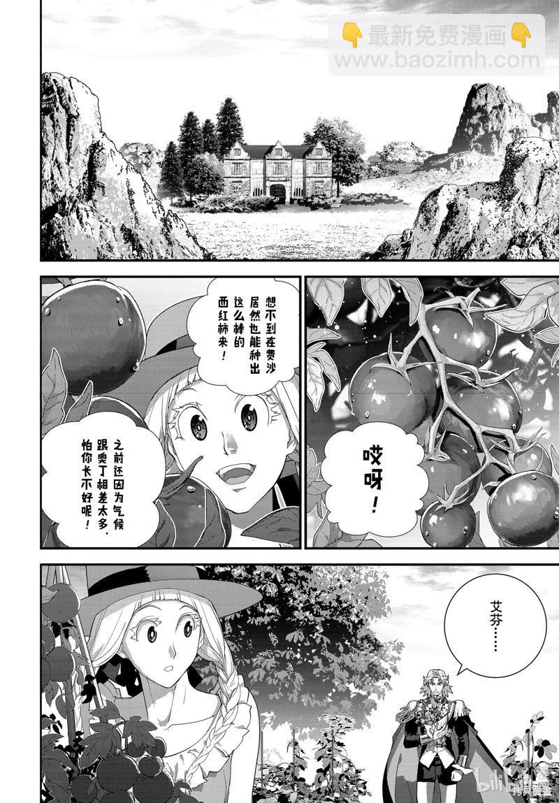 🍜银河英雄传说新连载 第221话 第17页