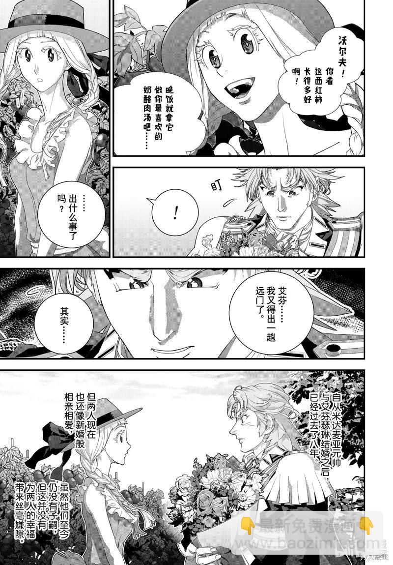 🍜银河英雄传说新连载 第221话 第18页