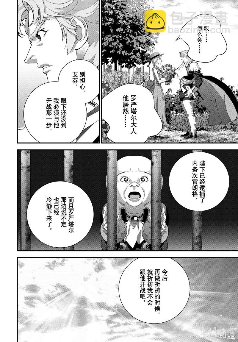 🍜银河英雄传说新连载 第221话 第19页