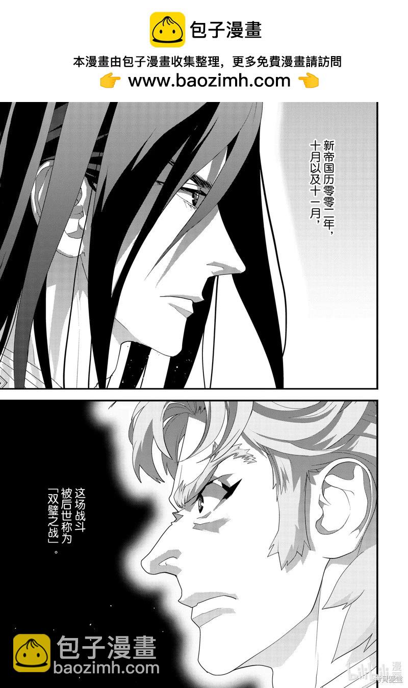 🍜银河英雄传说新连载 第221话 第2页