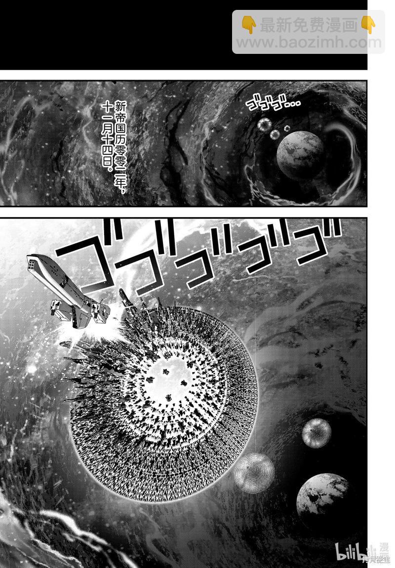 🍜银河英雄传说新连载 第221话 第20页