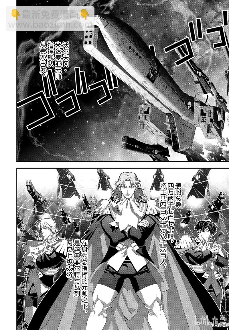 🍜银河英雄传说新连载 第221话 第21页