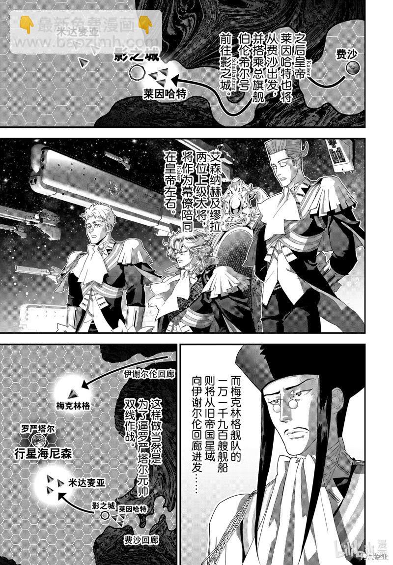 🍜银河英雄传说新连载 第221话 第22页