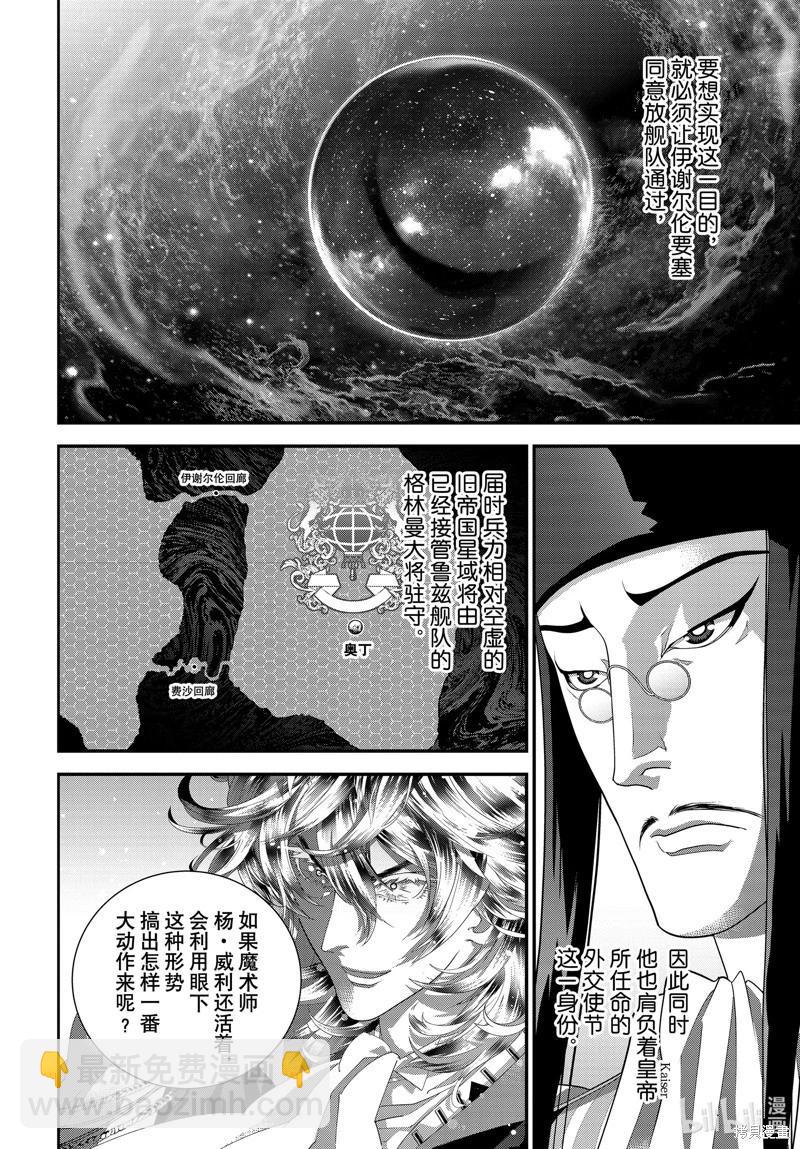 🍜银河英雄传说新连载 第221话 第23页