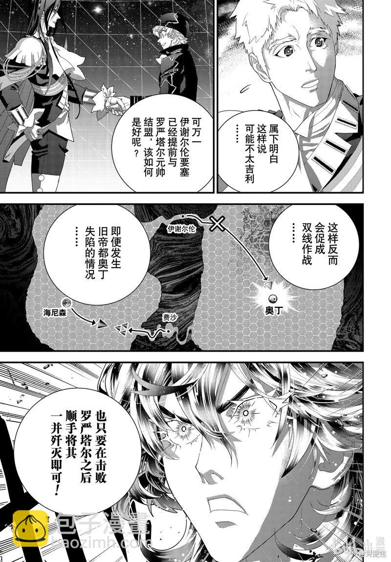 🍜银河英雄传说新连载 第221话 第24页