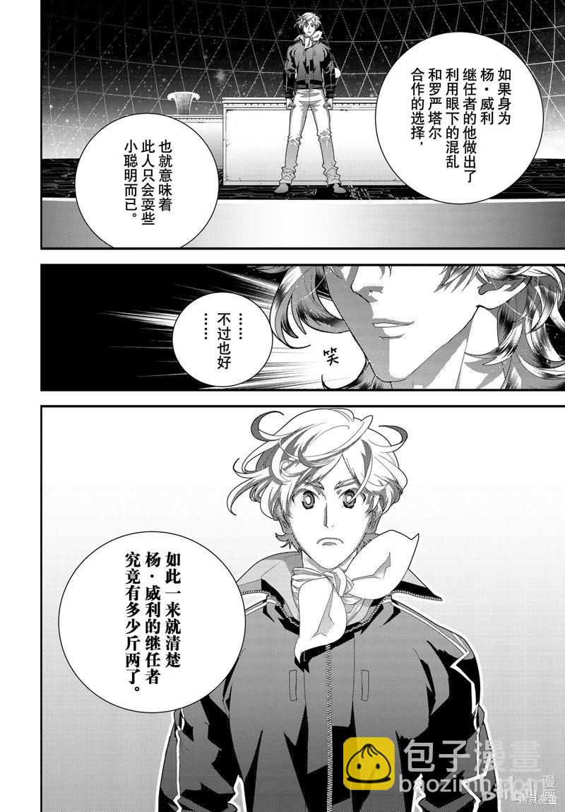🍜银河英雄传说新连载 第221话 第25页