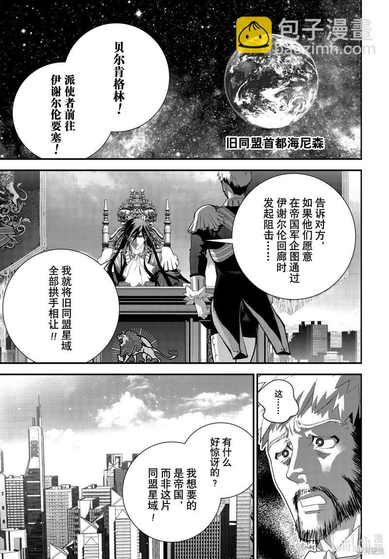 🍜银河英雄传说新连载 第221话 第26页