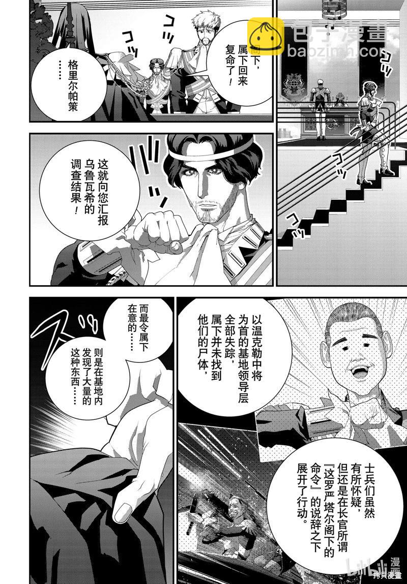 🍜银河英雄传说新连载 第221话 第27页