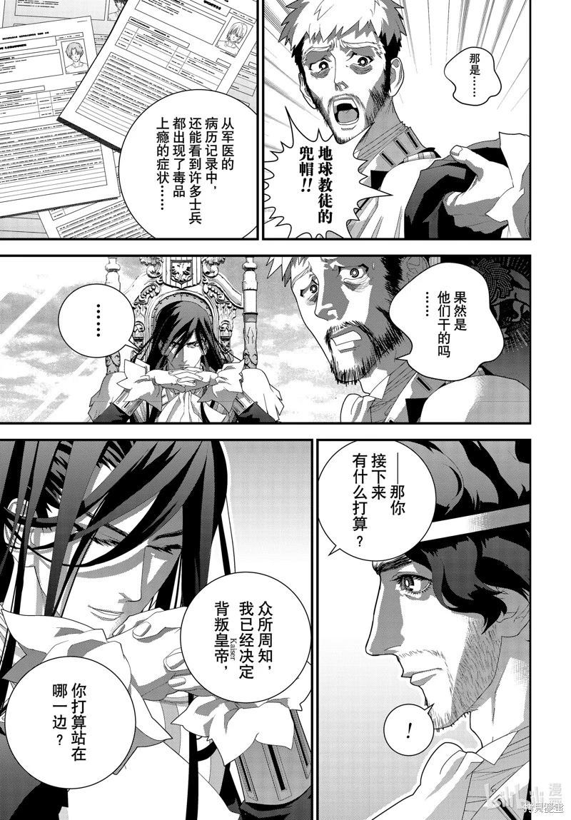 🍜银河英雄传说新连载 第221话 第28页