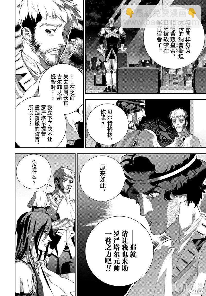 🍜银河英雄传说新连载 第221话 第29页