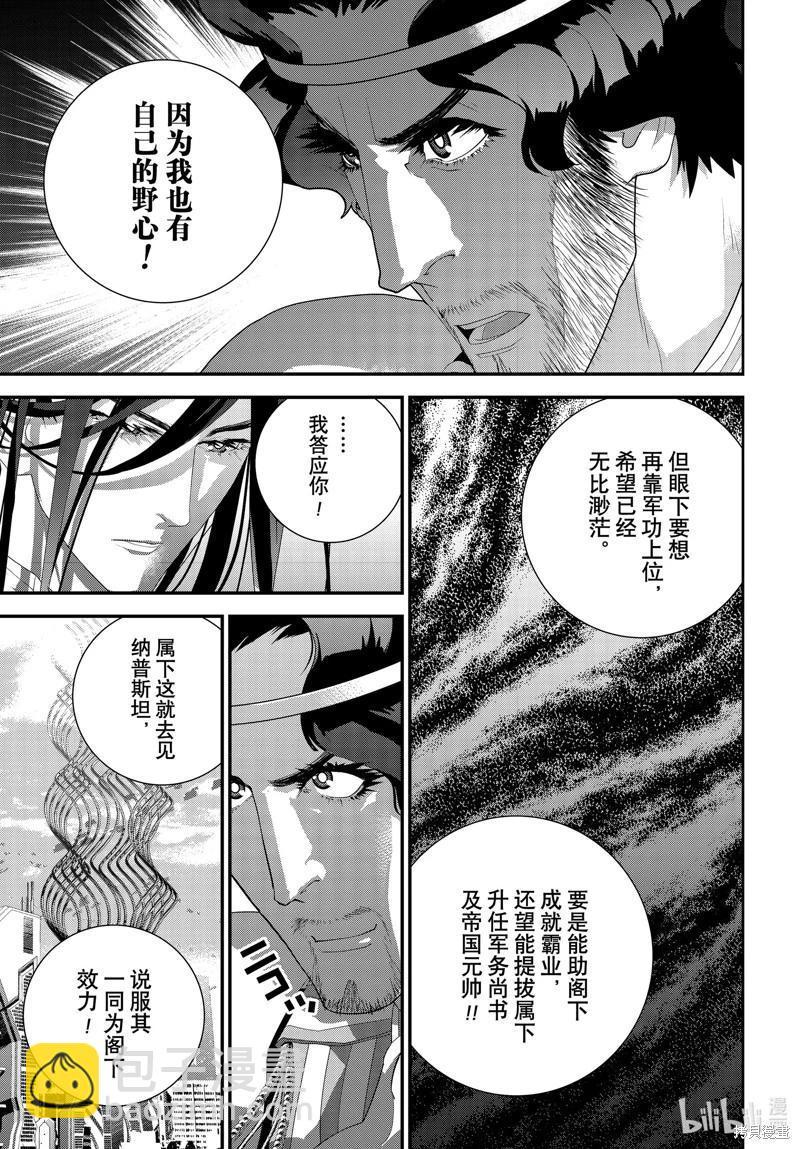 🍜银河英雄传说新连载 第221话 第30页
