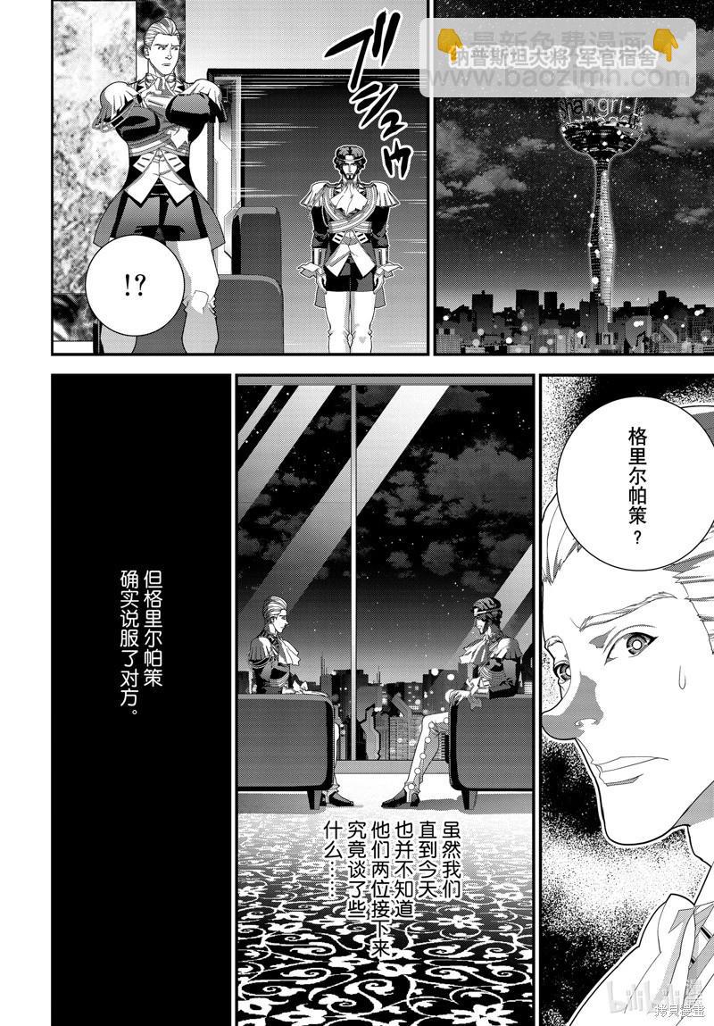 🍜银河英雄传说新连载 第221话 第31页