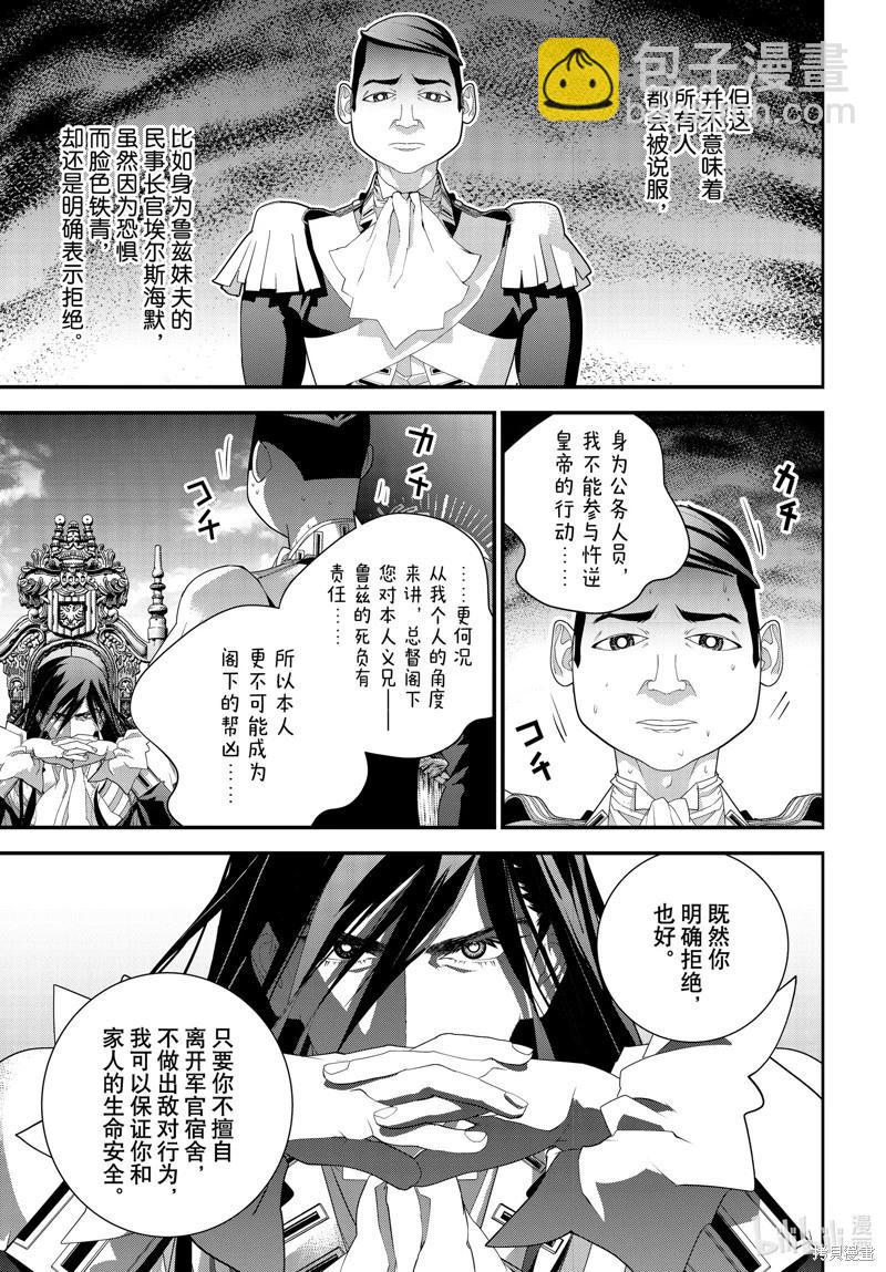 🍜银河英雄传说新连载 第221话 第32页