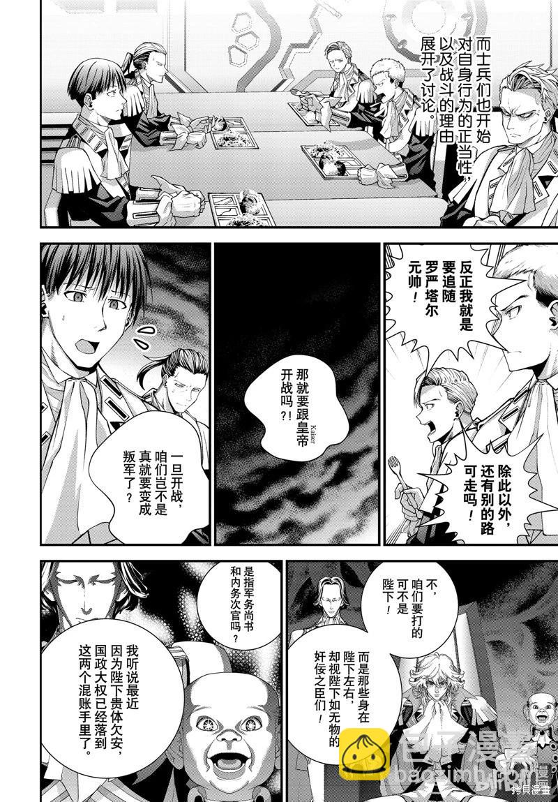 🍜银河英雄传说新连载 第221话 第33页