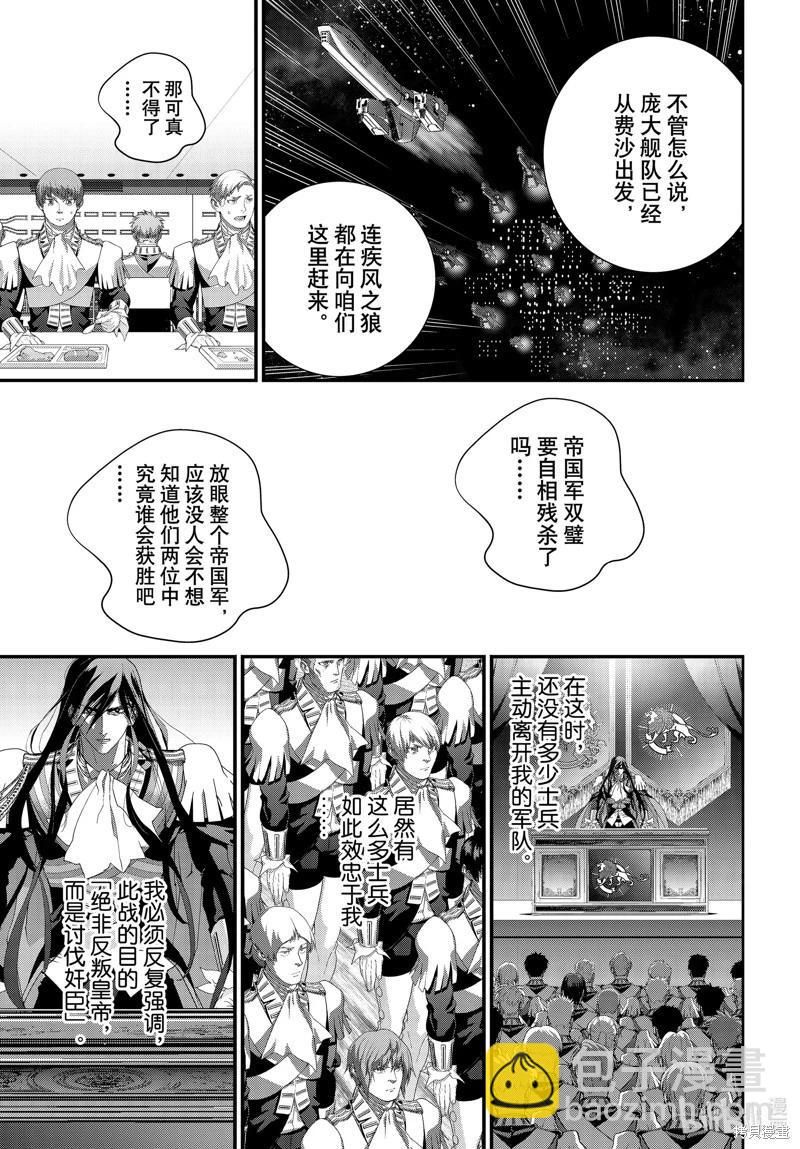 🍜银河英雄传说新连载 第221话 第34页