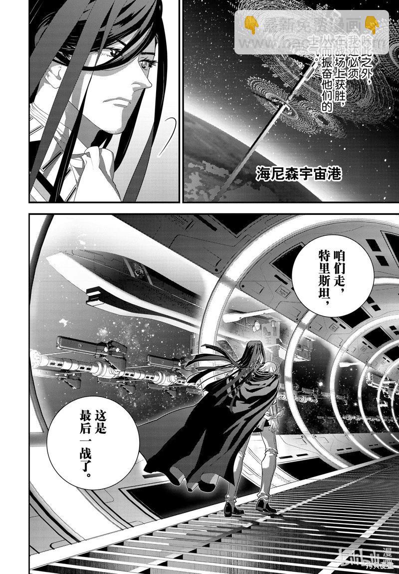 🍜银河英雄传说新连载 第221话 第35页