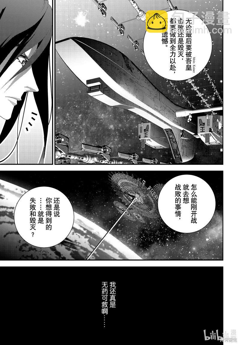 🍜银河英雄传说新连载 第221话 第36页