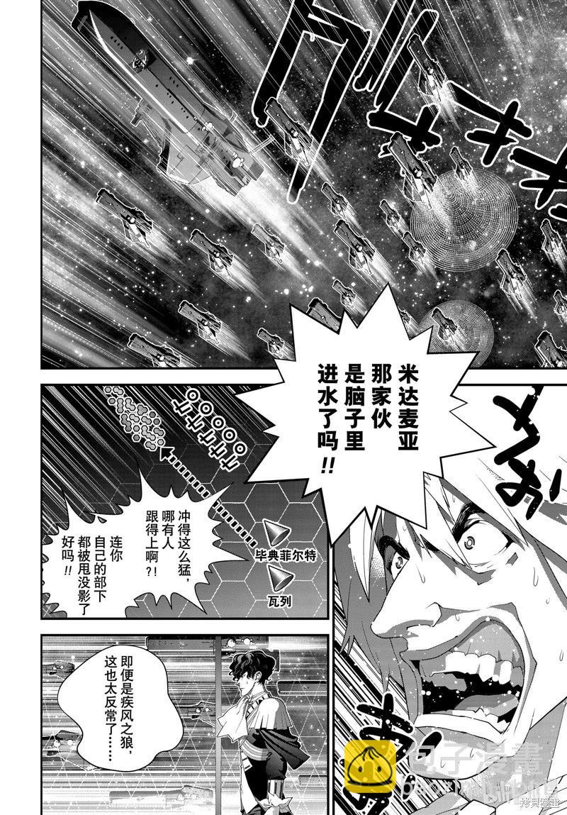 🍜银河英雄传说新连载 第221话 第37页
