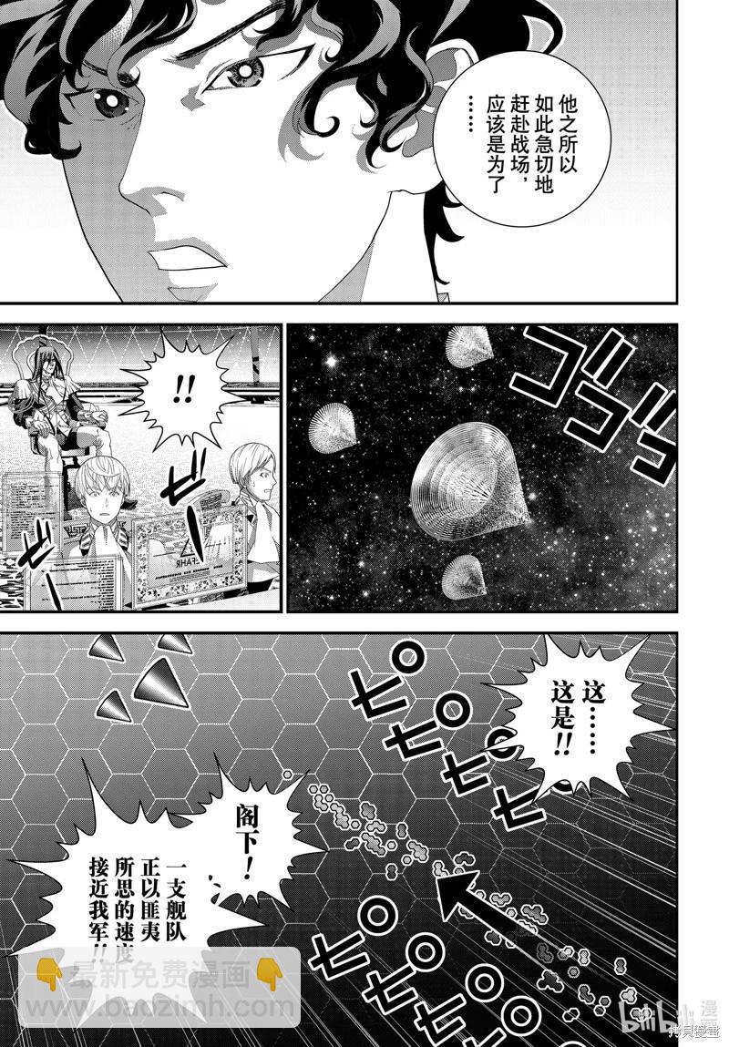 🍜银河英雄传说新连载 第221话 第38页