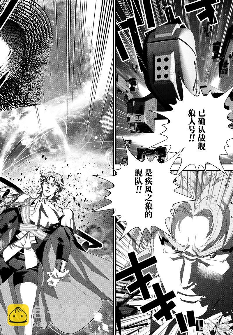 🍜银河英雄传说新连载 第221话 第39页