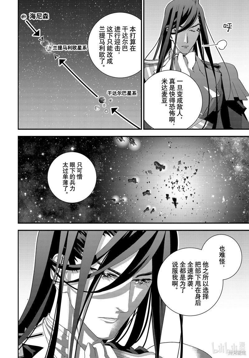 🍜银河英雄传说新连载 第221话 第41页