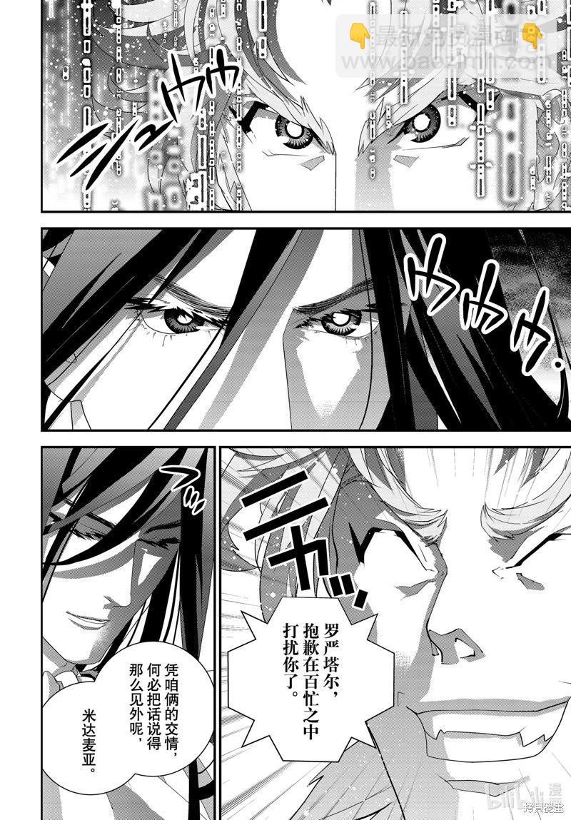 🍜银河英雄传说新连载 第221话 第43页