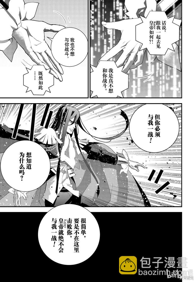 🍜银河英雄传说新连载 第221话 第44页